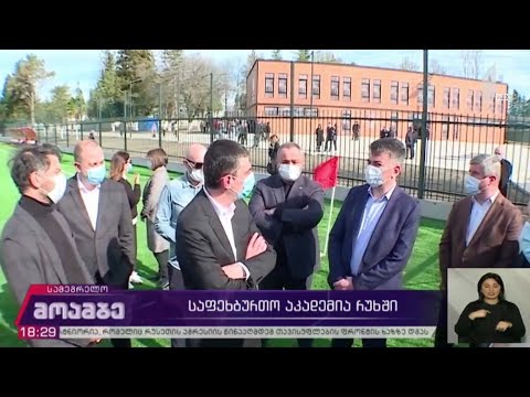 საფეხბურთო აკადემია რუხში