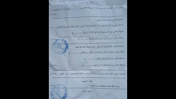 تسريب امتحان قران كريم لصف الثالث الاعدادي الترم الاول 