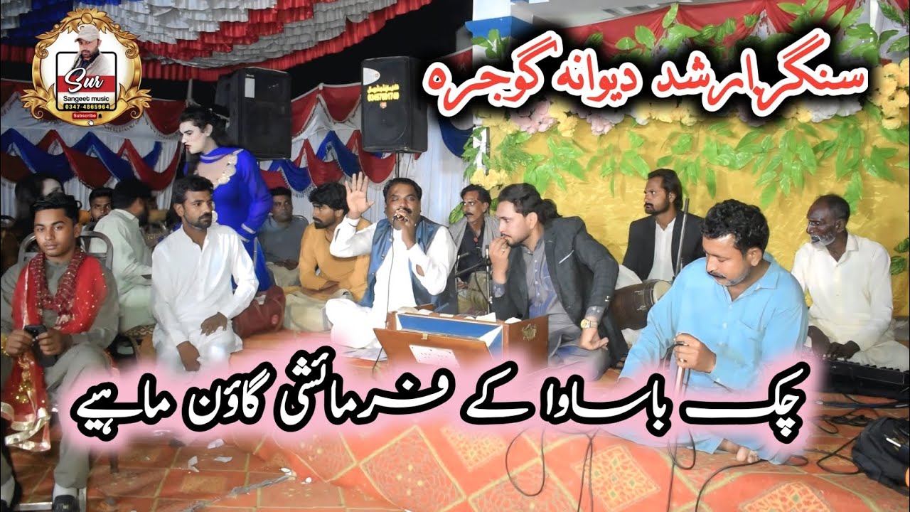 Punjabi Goon mahiye 2025 ~ Singer Arshad Dewana ~ Gojra Live Shwo 2025