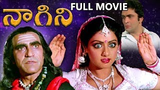 Naagini Telugu Full Length Movie || Rishi Kapoor | Sridevi | Telugu Movie