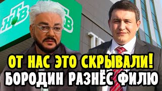 ЭТО НЕ ПОКАЗАЛИ ПО ТЕЛЕВИЗОРУ! Бородин Раскрыл Правду об НТВ! Киркоров Против Всех!