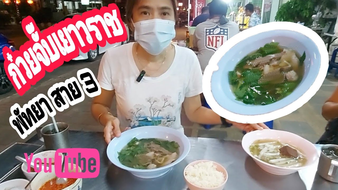 ก๋วยจั๊บเยาวราช พัทยา สาย 3 | อร่อยอิ่มคุ้ม ชามเดียวเอาอยู่