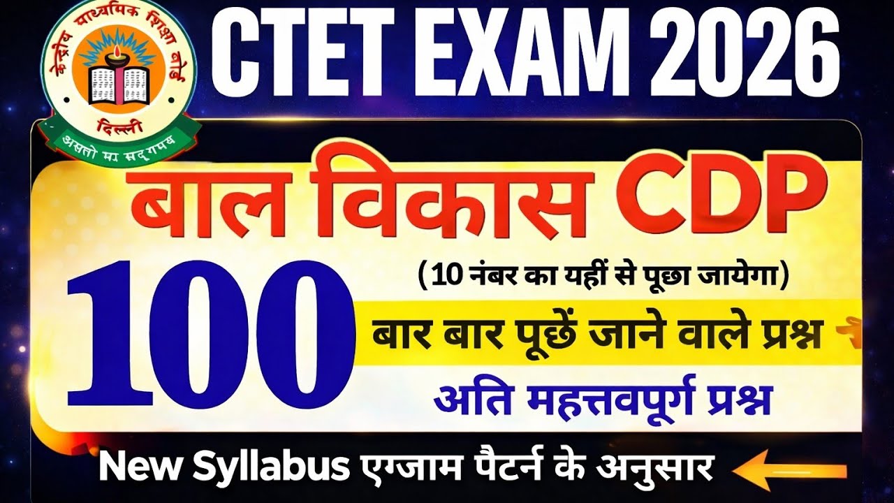 CTET 2026 | ctet cdp imp 100 questions | ctet bal vikas class | ctet mock test | ctet cdp imp mcq