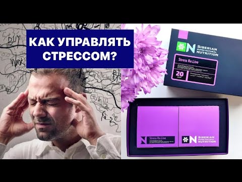 Стресс сибирское здоровье