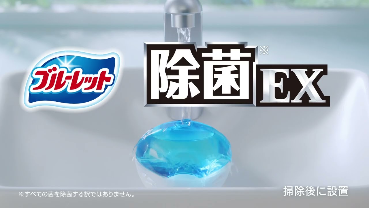 液体ブルーレット除菌「掃除してるのに男性」篇Ｄ（LBJ-0035）
