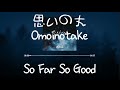 思いの丈(Omoinotake)  - So Far So Good [가사/발음/한글자막]