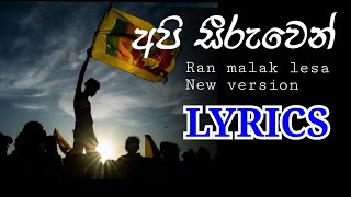 අප සරවන Ran Malak Lesa New Version Full Lyrics