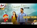 Nanage Neenu Cover Song | Darshan Version | Arjun Janya | Anil Kumar | Upadhyaksha