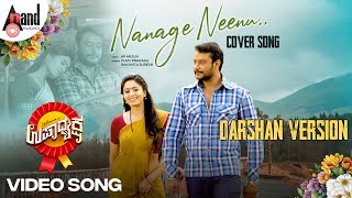 Nanage Neenu Cover Song | Darshan Version | Arjun Janya | Anil Kumar | Upadhyaksha