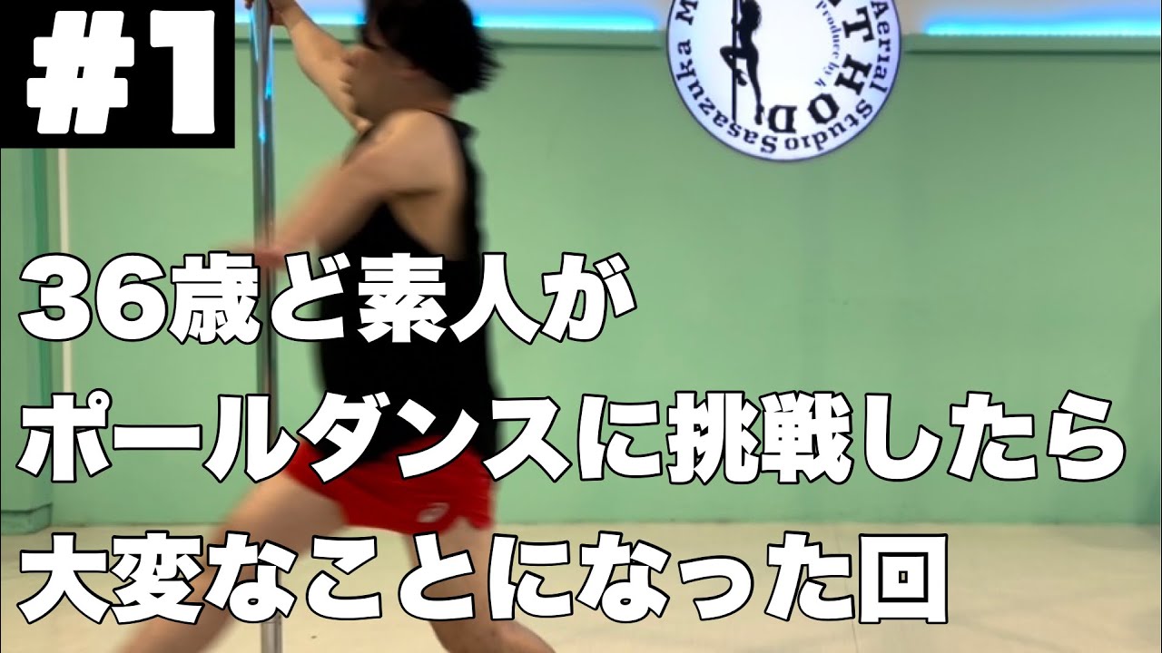 【初挑戦】ポールダンスを初めてやってみたら全国大会に出ることになりました
