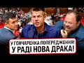 ГОНЧАРЕНКО ЗАХОПИВ МІКРОФОН В РАДІ! СТЕФАНЧУК ВТІК! НАЙДОВШИЙ ВИСТУП В ІСТОРІЇ