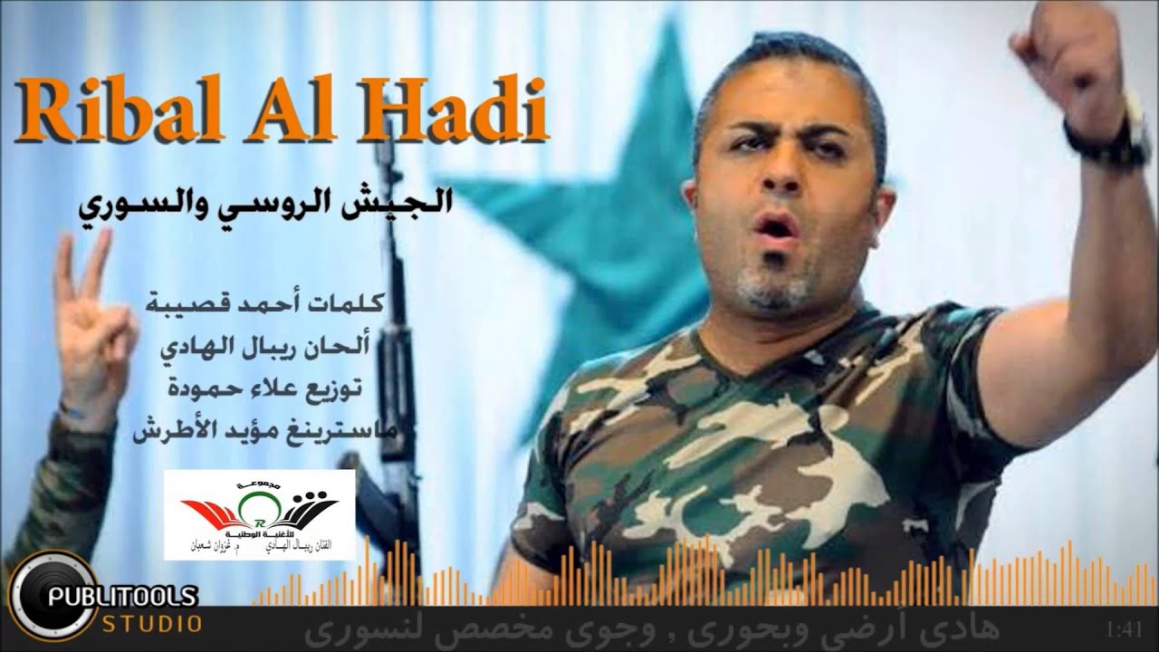 Vani El Ribal ريبال الهادي - الجيش الروسي والسوري Ribal Al Hadi - YouTube