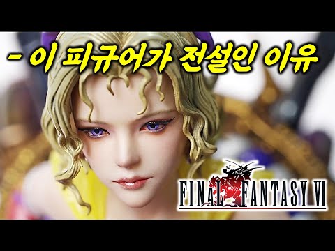 INSANE!!! Prime1 Studio FINAL FANTASY VI statue figure Preview