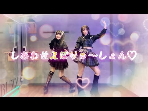 【踊ってみた】わんだふるぷりきゅあ しあわせえぼりゅ〜しょん♡ こむぎ＆いろはver. 後期ED