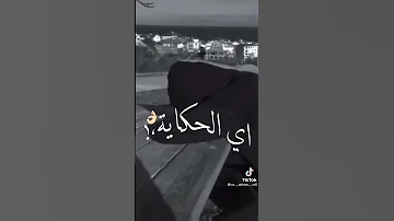 مش مجمع ليه بدمع كل يوم حزين 