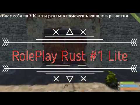 RolePlay Rust #1 Lite - YouTube