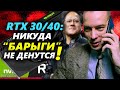 ▶ Схема работы БАРЫГ-перекупов RTX 3050 ▶ Что известно о видеокартах NVIDIA RTX 4000 (Ada Lovelace)