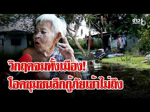 Abandoned and forgotten! Remote community cries for help amidst citywide flooding crisis | Luy Ch...