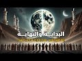 البداية والنهاية الحلقة 25 الليلة التي انقسم فيها القمر ولماذا س ج ل في كتب غير المسلمين 
