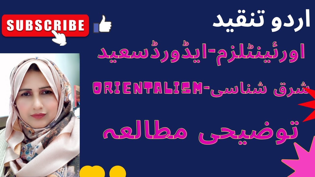 Adward Saeed-Orientalism|ایڈورڈ سعید|شرق شناسی|ایک توضیحی مطالعہ