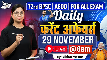 BPSC Daily Current Affairs | 29 November 2025 Current Affairs | AEDO | 72nd BPSC 2025 | BPSC StudyIQ