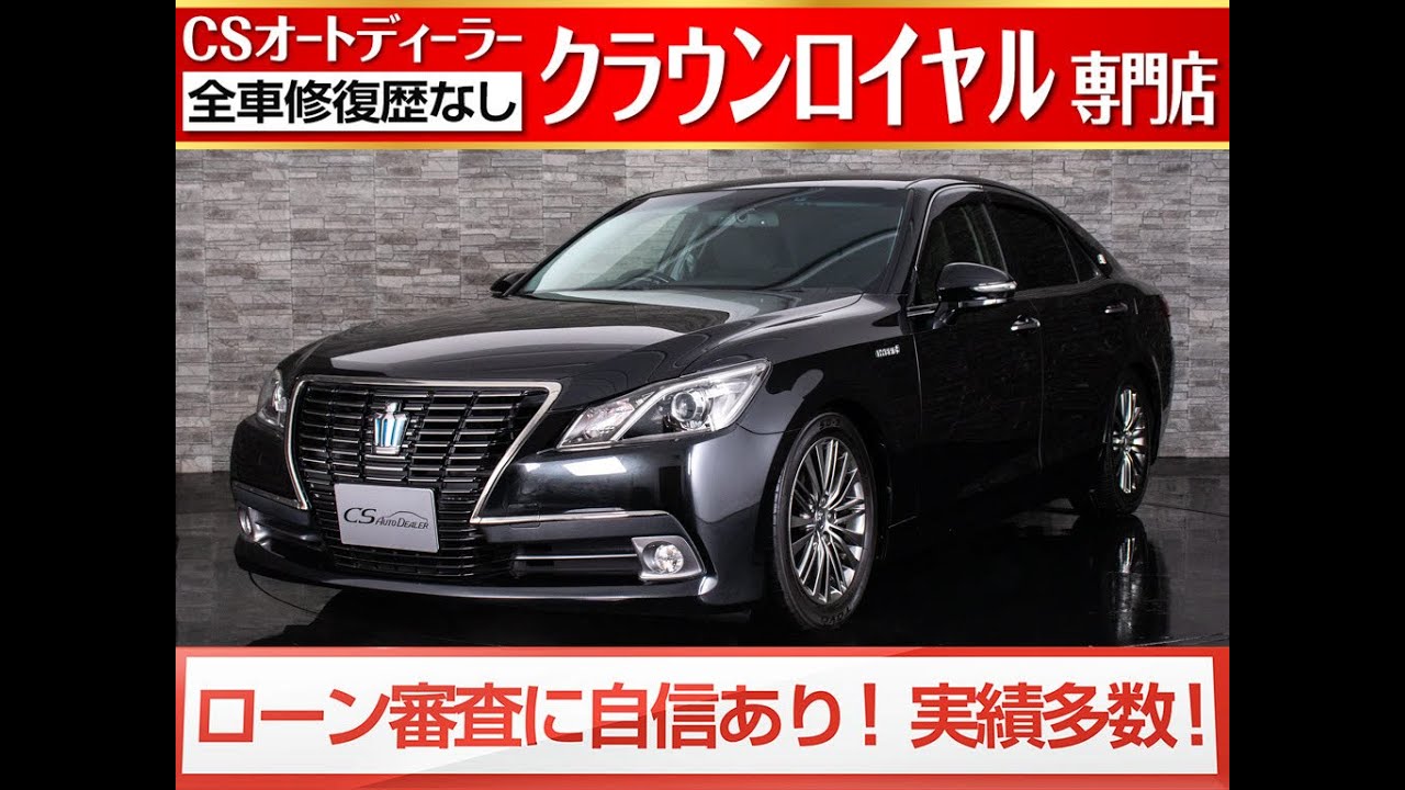 修復歴無し トヨタ クラウン 認定中古車 クラウンhv2 5ロイヤルサルーン ブラックスタイル 禁煙 Hddマルチ 地デジ Dvd再生 Bluetooth Etc Bカメラ Youtube