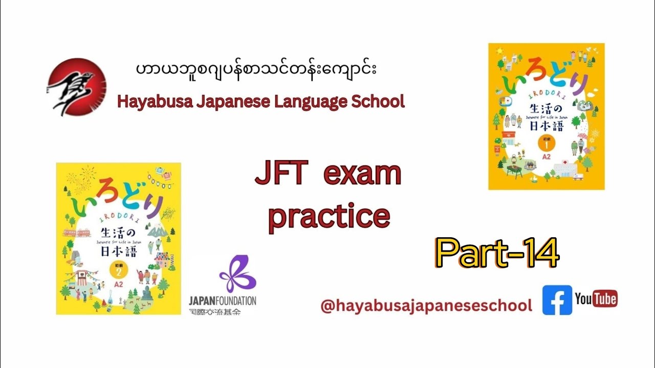 JFT Exam Practice Part 14 JFT Basic A2 Irodori JFT Exam YouTube Jft exam practice part 14 jft basic a2 irodori jft exam youtube