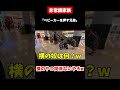 [森ケの日常]ベビーカーを押す兄弟。　#short #森ケの日常