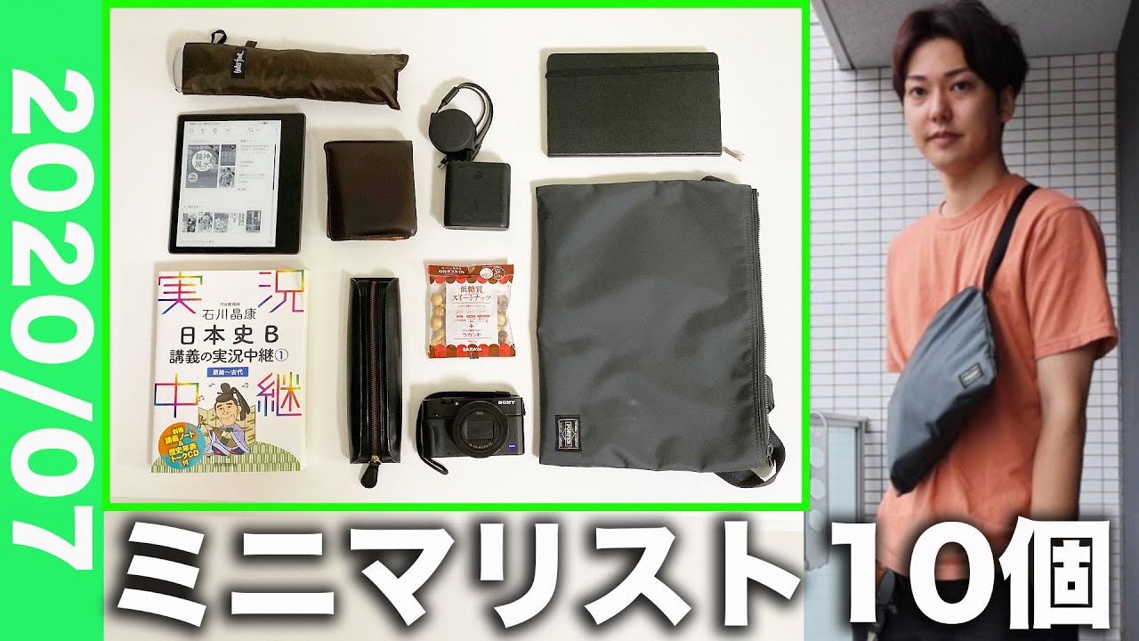 結婚できない男の ミニマリストなバックの中身10個 Youtube