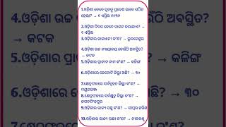Odisha GK Rapid Fire MCQ | Practice Set for Competitive Exams#odishagk #gkshorts #ytshorts