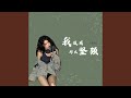 我没有那么坚强 我没有那么坚强