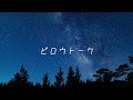 【2周年記念】ピロウトーク‐理芽/沙奈【歌ってみた】