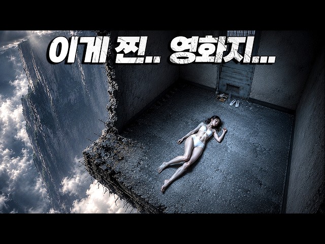 진짜 미쳤다...... 영화의 한계치를 뛰어넘은... 올해 최고의 명작… [결말포함]
