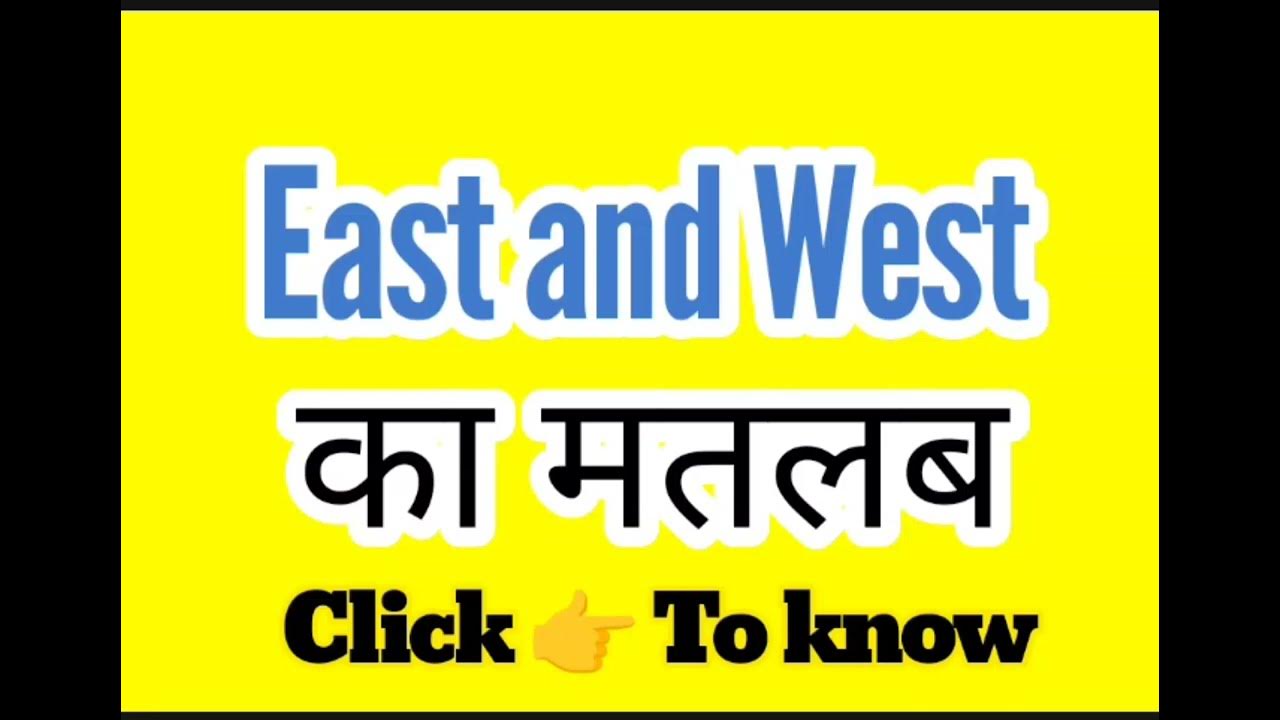 east-and-west-east-and-west-meaning-in