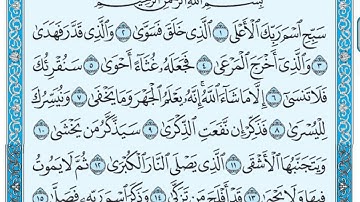 سورة الأعلى مكتوبة / مشاري العفاسي www.qoranet.net