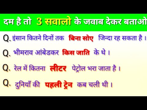 #7---top-gk-questions/-general-knowledge/-gk-in-hindi/-funny-gk-qna-in-hindi..