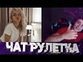 🌶️ ГОРЯЧИЕ ДАМЫ. ГОРЯЧАЯ ЧАТ РУЛЕТКА. РЕАКЦИЯ НА ХАКЕРА В ЧАТ РУЛЕТКЕ. ВЫЧИСЛИЛ ПО IP.