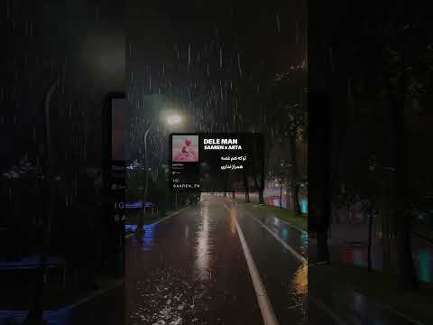 بگو پس کی تو میخوای کم بیاری  سارن