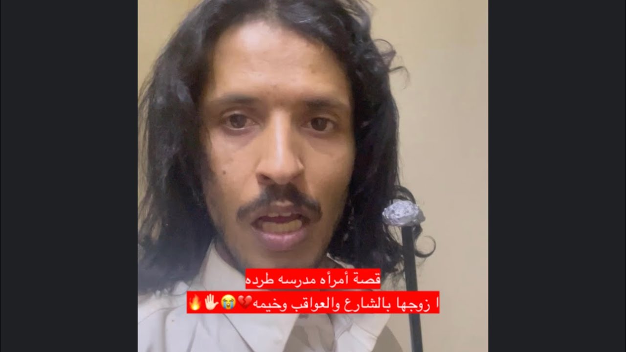 قصة أمرأه مدرسه طردها زوجها بالشارع والعواقب وخيمه💔😭✋🏻🔥