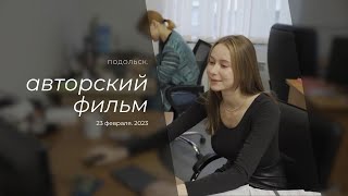 «Орторент» поздравляет с 23 февраля авторским фильмом!