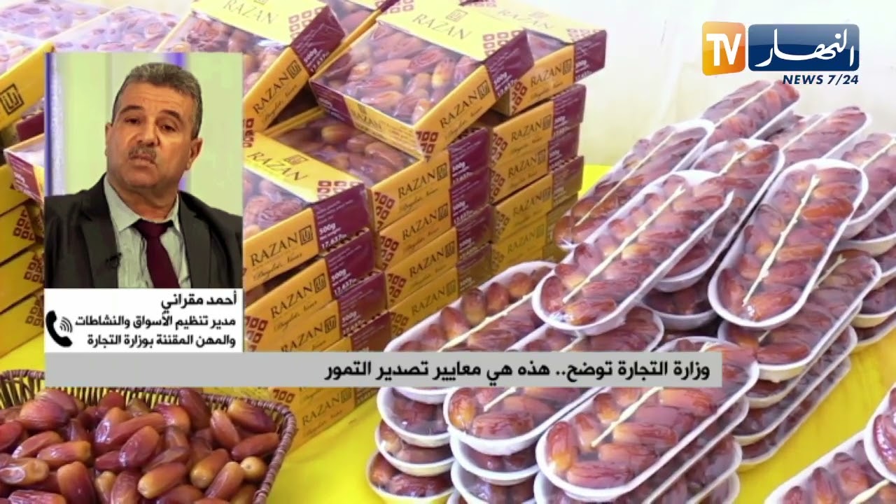 وزارة التجارة توضح.. هذه هي معايير تصدير التمور