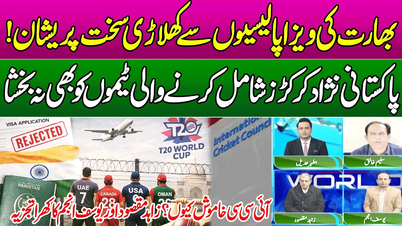 Indian Visa Policy Create Hurdles For International Cricketers ! ICC Silence Raises Serious Concerns