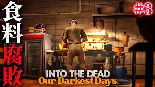 #3【Into the Dead: Our Darkest Days v0.13】食料が腐る…！スキルツリー実装で激変した終末サバイバル【ホラーゲーム イントゥザデッド】 screenshot 2