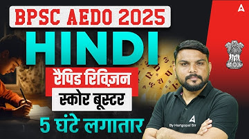 Bihar AEDO Vacancy 2025 | BPSC AEDO Classes 2025 | Hindi Revision Class - 2 | By Harigopal Sir