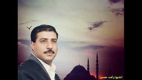 الشيخ/رأفت حسين.. سورة الزمر