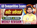 Weekly Current Affairs 2025 | Daily Current Affairs 2025 | 03 Nov - 08 Nov Current Affairs Revision