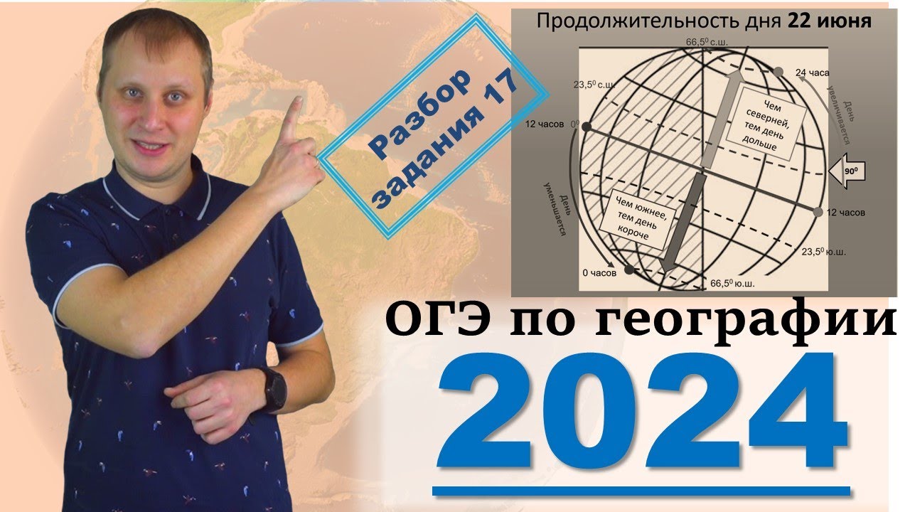 Географический 2023