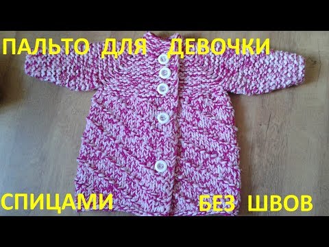 Пальто для девочки спицами из толстой пряжи