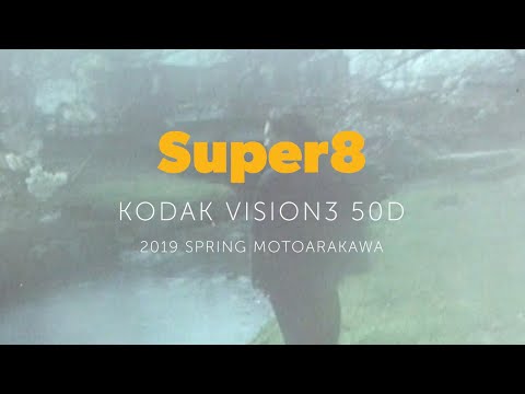 【8ミリフィルム】元荒川の桜2019年春 | Super8 Vision3 50D Kodak