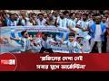 তিনবারের বিশ্ব চ্যাম্পিয়ন আর্জেন্টিনা, আমরা এবারো হবো! | Argentina Fans | World Cup 2026